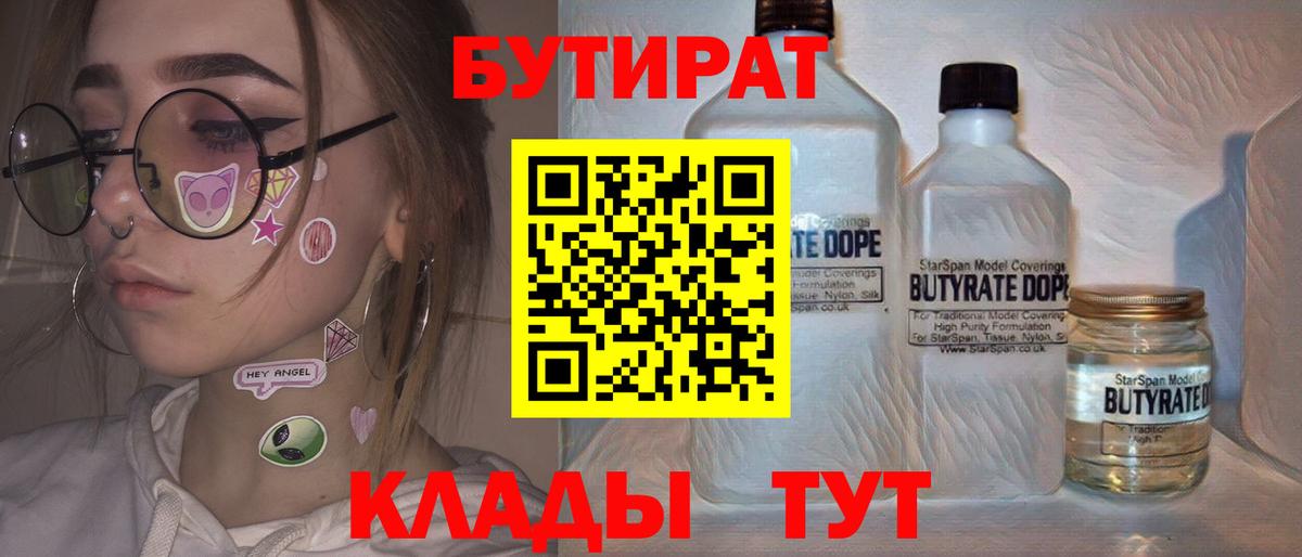БУТИРАТ 99% Гатчина
