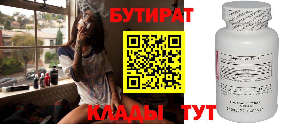 БУТИРАТ жидкий экстази  Вход с VPN  Гатчина 