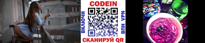 Кодеиновый сироп Lean Purple Drank  Гатчина 