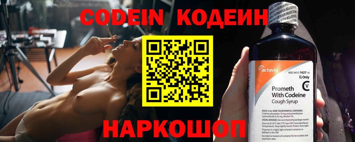 Гатчина  Кодеиновый сироп Lean напиток Lean (лин)  Вход с VPN 