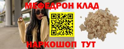 мяу мяу кристалл Волжский