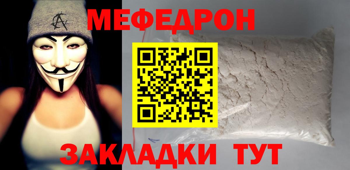 Меф мяу мяу мука Гатчина