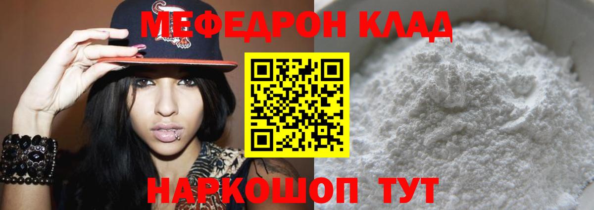 МЯУ-МЯУ  Меф mephedrone  где найти   Мефедрон  МЕФ мука  Гатчина  Вход с VPN 